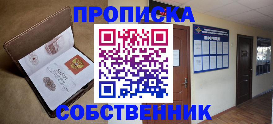 прописка законно в Сертолово